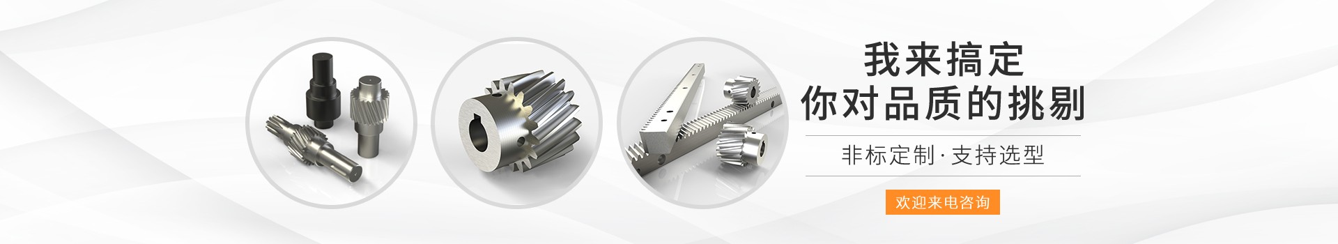 峰茂專注精密直齒輪、斜齒輪加工，40年廠家品質(zhì)保障